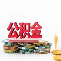 江西省购买二手住房代取公积金新攻略？少走弯路，费用少，办事快！