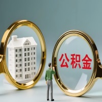 江西省公积金交了几年来，想取点出来行吗？能不能让我立马拿钱，需要我怎么配合啊？